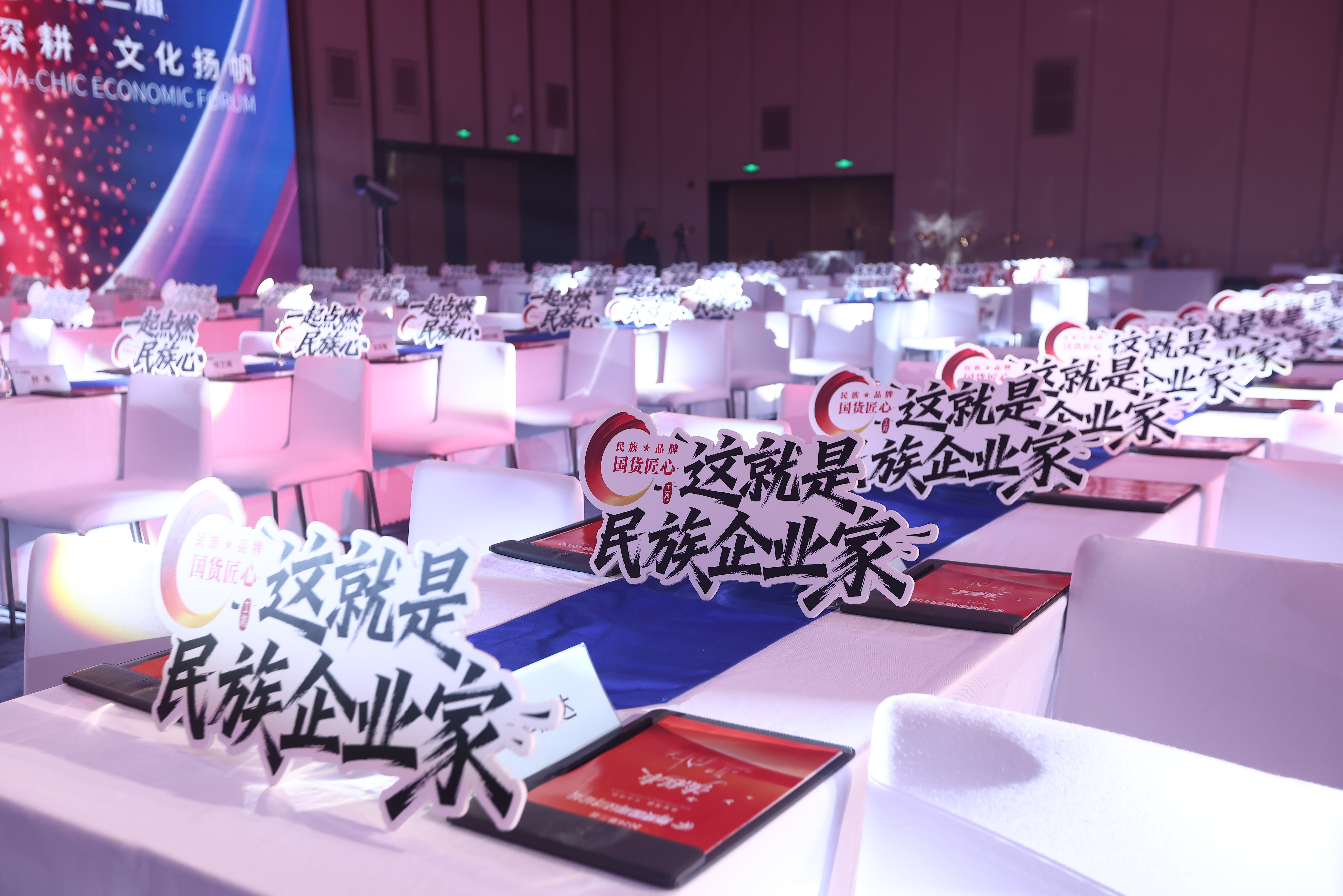 论坛主会场